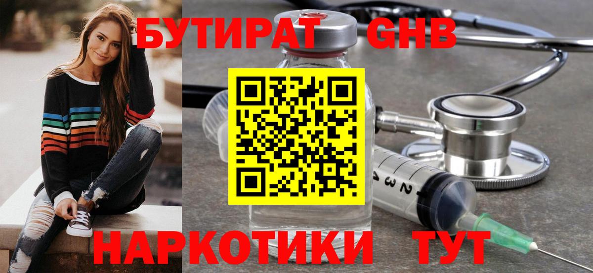 Ленинск-Кузнецкий  БУТИРАТ 99%  Вход с VPN 