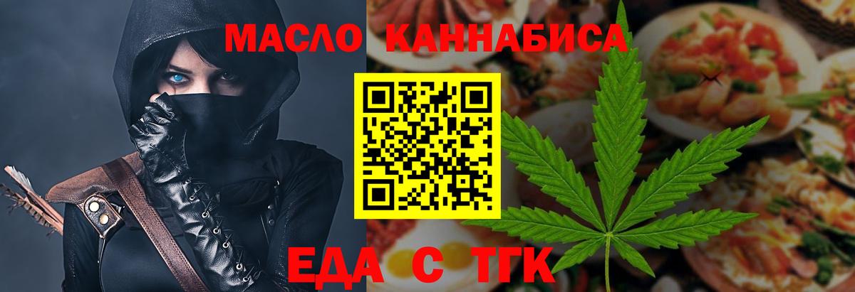 Еда ТГК марихуана  Вход с VPN  Ленинск-Кузнецкий 