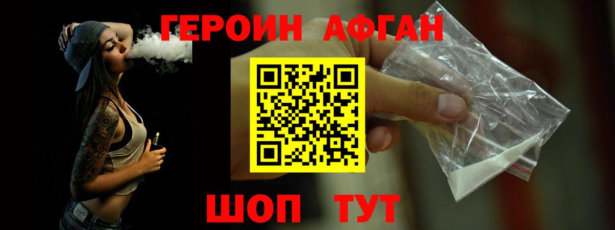 Ленинск-Кузнецкий  Героин  Вход с VPN  ГЕРОИН афганец 