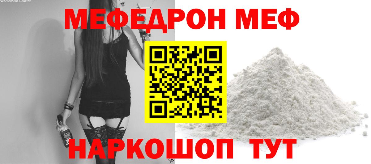 Меф мука Ленинск-Кузнецкий