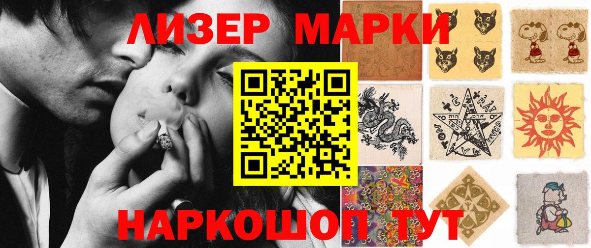 Наркотические марки 1500мкг Ленинск-Кузнецкий