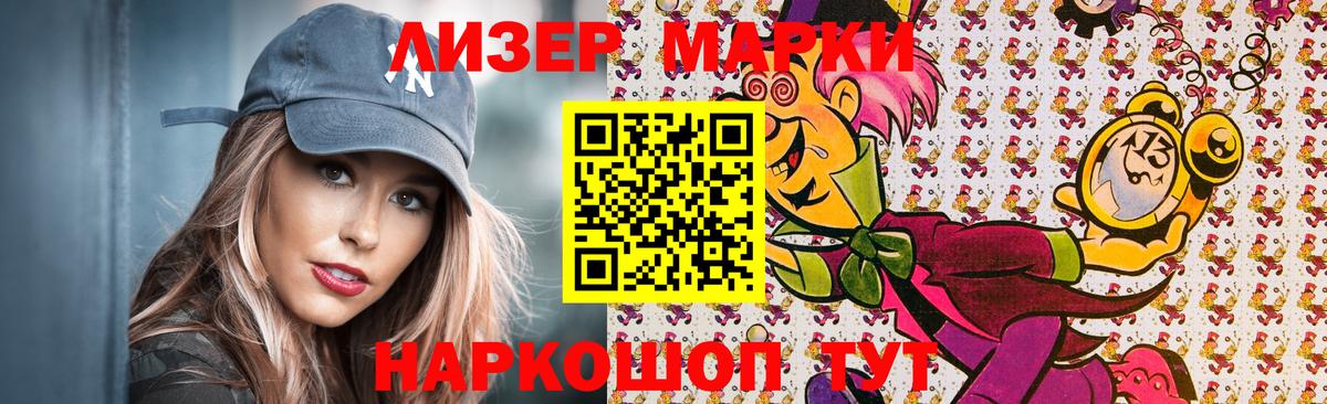 Марки NBOMe  Вход с VPN  Ленинск-Кузнецкий  Наркотические марки 1500мкг 